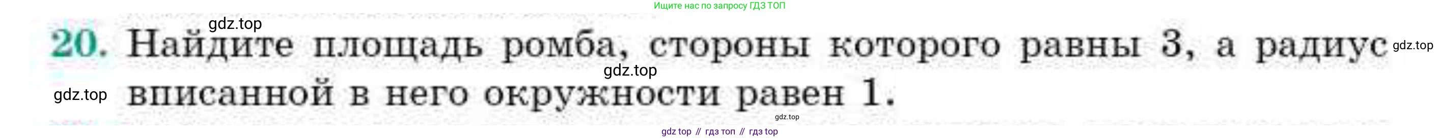 ГДЗ Геометрия, 9 класс Учебник, авторы: Смирнов Владимир Алексеевич, Туяков Есенкельды Алыбаевич, издательство Мектеп, Алматы, 2019, страница 10, номер 20, Условие