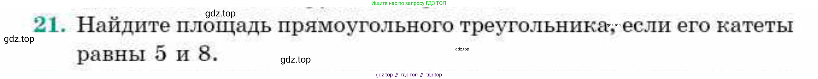 ГДЗ Геометрия, 9 класс Учебник, авторы: Смирнов Владимир Алексеевич, Туяков Есенкельды Алыбаевич, издательство Мектеп, Алматы, 2019, страница 10, номер 21, Условие