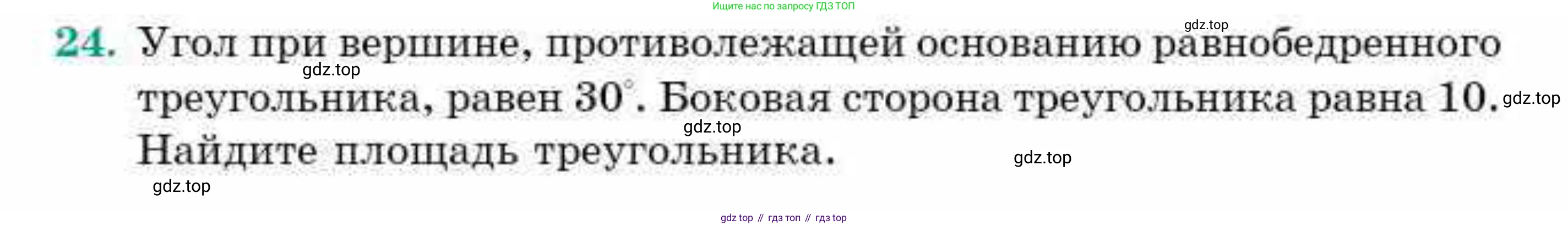 ГДЗ Геометрия, 9 класс Учебник, авторы: Смирнов Владимир Алексеевич, Туяков Есенкельды Алыбаевич, издательство Мектеп, Алматы, 2019, страница 10, номер 24, Условие