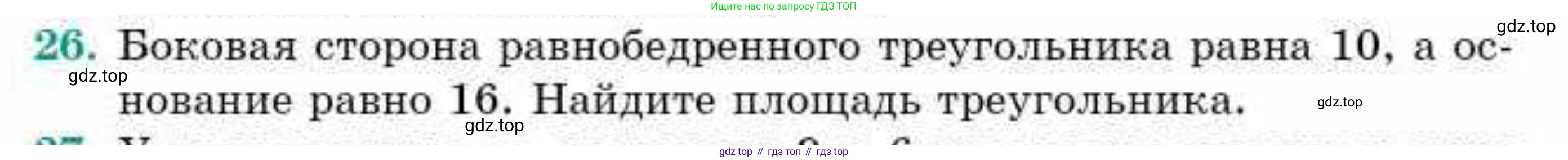 ГДЗ Геометрия, 9 класс Учебник, авторы: Смирнов Владимир Алексеевич, Туяков Есенкельды Алыбаевич, издательство Мектеп, Алматы, 2019, страница 11, номер 26, Условие