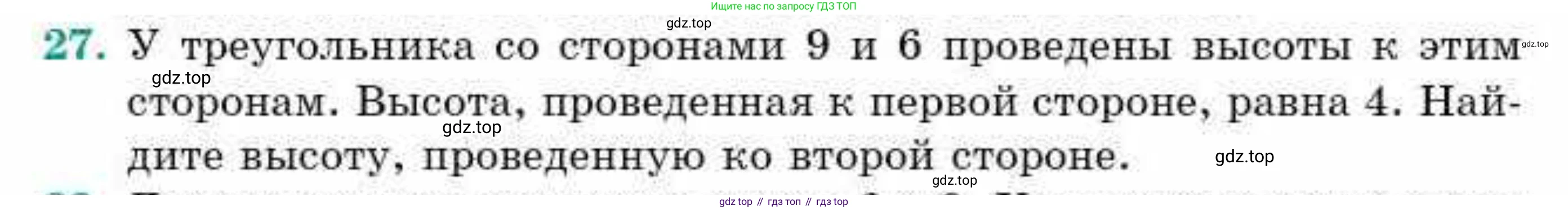 ГДЗ Геометрия, 9 класс Учебник, авторы: Смирнов Владимир Алексеевич, Туяков Есенкельды Алыбаевич, издательство Мектеп, Алматы, 2019, страница 11, номер 27, Условие