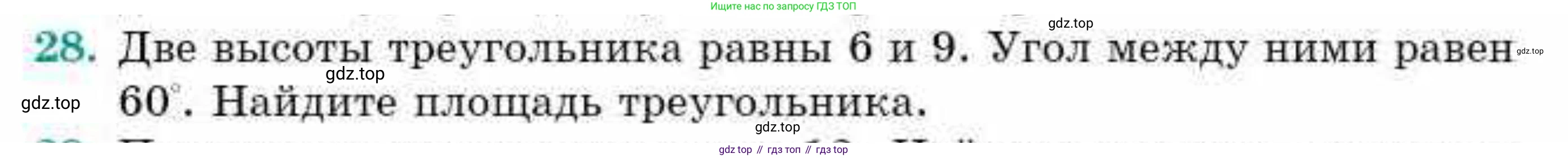 ГДЗ Геометрия, 9 класс Учебник, авторы: Смирнов Владимир Алексеевич, Туяков Есенкельды Алыбаевич, издательство Мектеп, Алматы, 2019, страница 11, номер 28, Условие