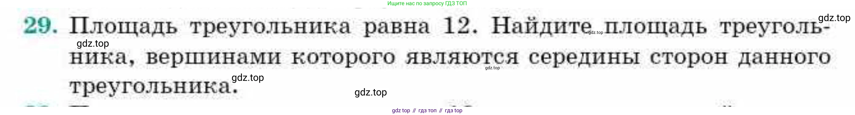 ГДЗ Геометрия, 9 класс Учебник, авторы: Смирнов Владимир Алексеевич, Туяков Есенкельды Алыбаевич, издательство Мектеп, Алматы, 2019, страница 11, номер 29, Условие