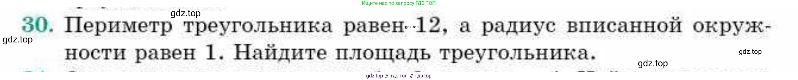 ГДЗ Геометрия, 9 класс Учебник, авторы: Смирнов Владимир Алексеевич, Туяков Есенкельды Алыбаевич, издательство Мектеп, Алматы, 2019, страница 11, номер 30, Условие