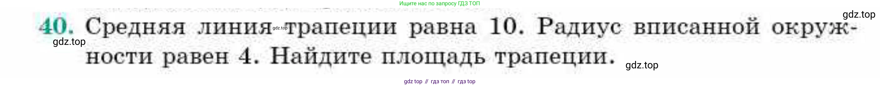 ГДЗ Геометрия, 9 класс Учебник, авторы: Смирнов Владимир Алексеевич, Туяков Есенкельды Алыбаевич, издательство Мектеп, Алматы, 2019, страница 11, номер 40, Условие