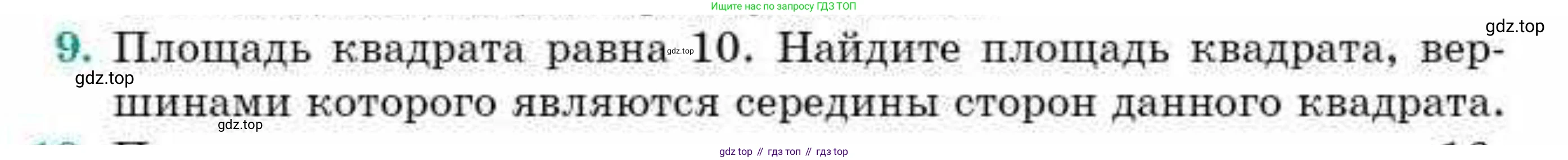 ГДЗ Геометрия, 9 класс Учебник, авторы: Смирнов Владимир Алексеевич, Туяков Есенкельды Алыбаевич, издательство Мектеп, Алматы, 2019, страница 10, номер 9, Условие