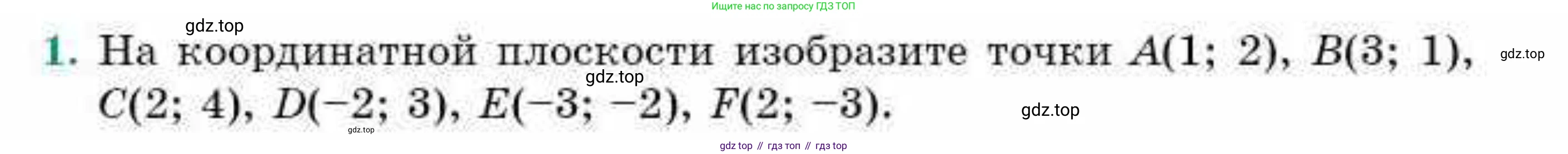 ГДЗ Геометрия, 9 класс Учебник, авторы: Смирнов Владимир Алексеевич, Туяков Есенкельды Алыбаевич, издательство Мектеп, Алматы, 2019, страница 11, номер 1, Условие
