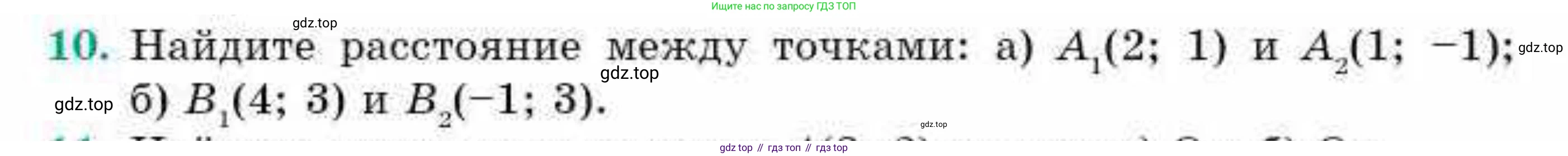 ГДЗ Геометрия, 9 класс Учебник, авторы: Смирнов Владимир Алексеевич, Туяков Есенкельды Алыбаевич, издательство Мектеп, Алматы, 2019, страница 12, номер 10, Условие