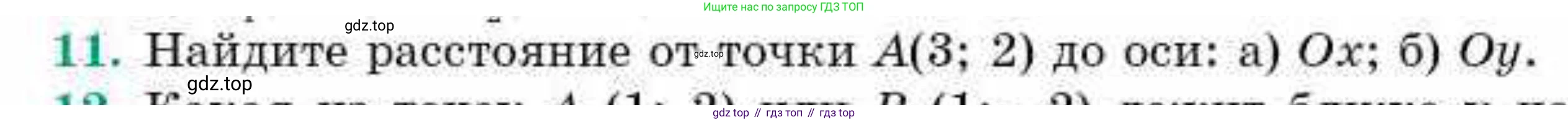 ГДЗ Геометрия, 9 класс Учебник, авторы: Смирнов Владимир Алексеевич, Туяков Есенкельды Алыбаевич, издательство Мектеп, Алматы, 2019, страница 12, номер 11, Условие