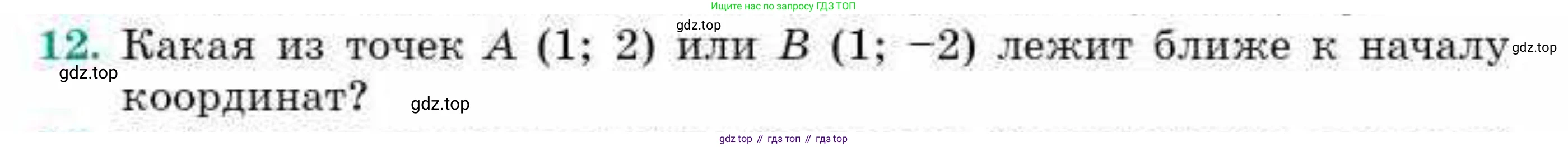 ГДЗ Геометрия, 9 класс Учебник, авторы: Смирнов Владимир Алексеевич, Туяков Есенкельды Алыбаевич, издательство Мектеп, Алматы, 2019, страница 12, номер 12, Условие