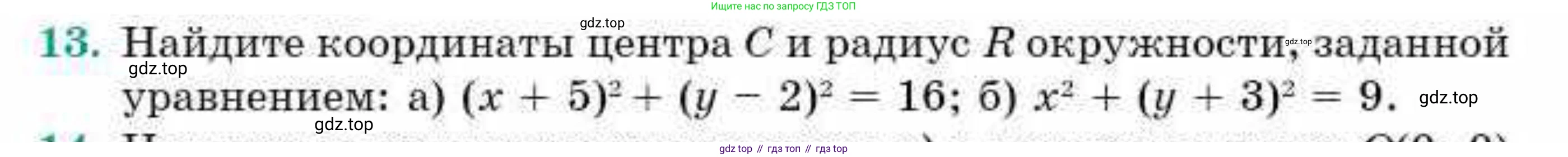 ГДЗ Геометрия, 9 класс Учебник, авторы: Смирнов Владимир Алексеевич, Туяков Есенкельды Алыбаевич, издательство Мектеп, Алматы, 2019, страница 12, номер 13, Условие