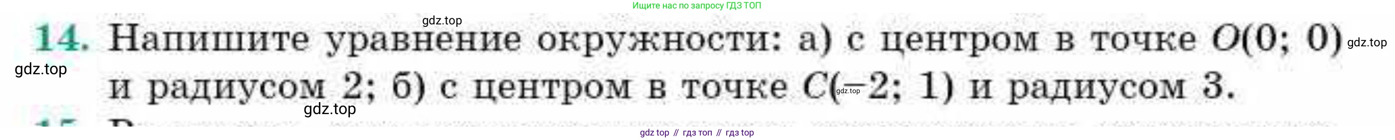 ГДЗ Геометрия, 9 класс Учебник, авторы: Смирнов Владимир Алексеевич, Туяков Есенкельды Алыбаевич, издательство Мектеп, Алматы, 2019, страница 12, номер 14, Условие