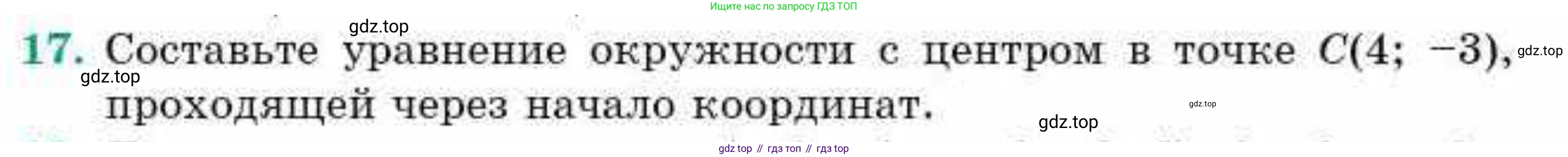 ГДЗ Геометрия, 9 класс Учебник, авторы: Смирнов Владимир Алексеевич, Туяков Есенкельды Алыбаевич, издательство Мектеп, Алматы, 2019, страница 12, номер 17, Условие