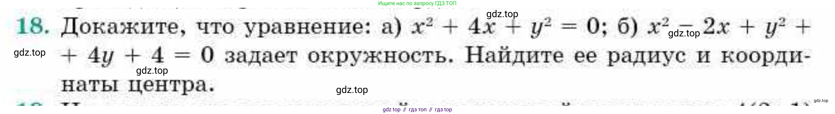 ГДЗ Геометрия, 9 класс Учебник, авторы: Смирнов Владимир Алексеевич, Туяков Есенкельды Алыбаевич, издательство Мектеп, Алматы, 2019, страница 12, номер 18, Условие