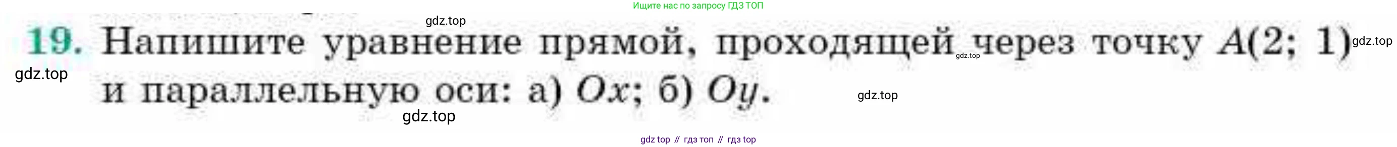 ГДЗ Геометрия, 9 класс Учебник, авторы: Смирнов Владимир Алексеевич, Туяков Есенкельды Алыбаевич, издательство Мектеп, Алматы, 2019, страница 12, номер 19, Условие