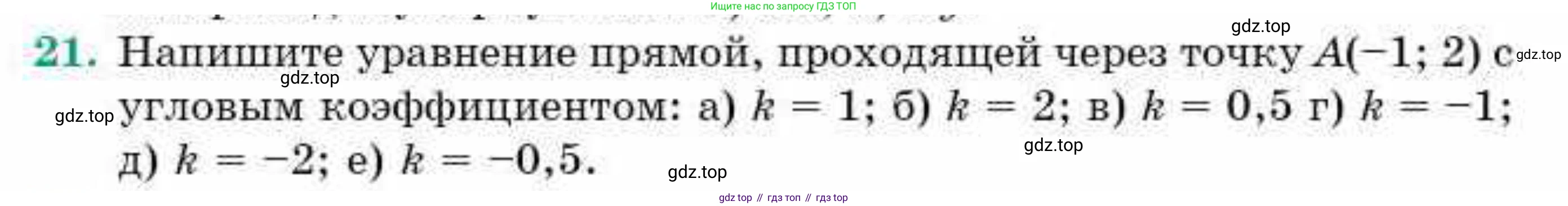 ГДЗ Геометрия, 9 класс Учебник, авторы: Смирнов Владимир Алексеевич, Туяков Есенкельды Алыбаевич, издательство Мектеп, Алматы, 2019, страница 13, номер 21, Условие