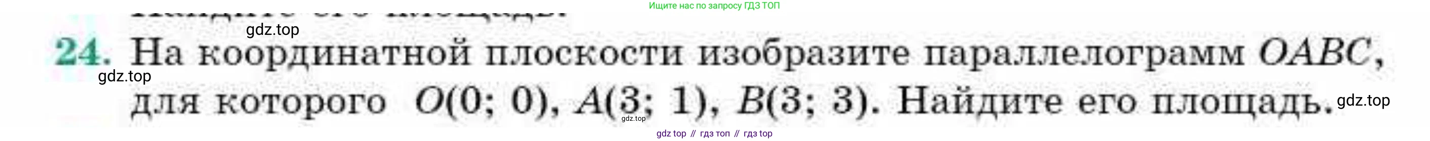 ГДЗ Геометрия, 9 класс Учебник, авторы: Смирнов Владимир Алексеевич, Туяков Есенкельды Алыбаевич, издательство Мектеп, Алматы, 2019, страница 13, номер 24, Условие