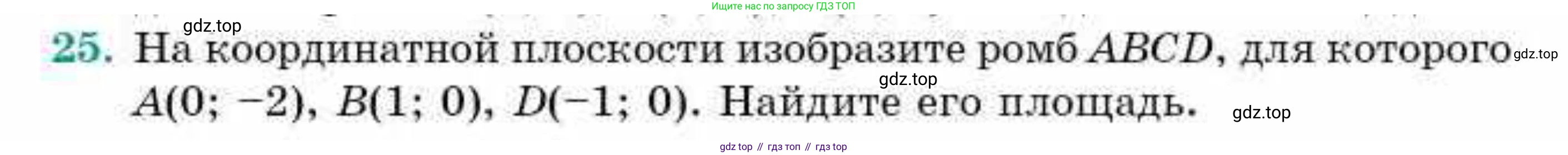 ГДЗ Геометрия, 9 класс Учебник, авторы: Смирнов Владимир Алексеевич, Туяков Есенкельды Алыбаевич, издательство Мектеп, Алматы, 2019, страница 13, номер 25, Условие