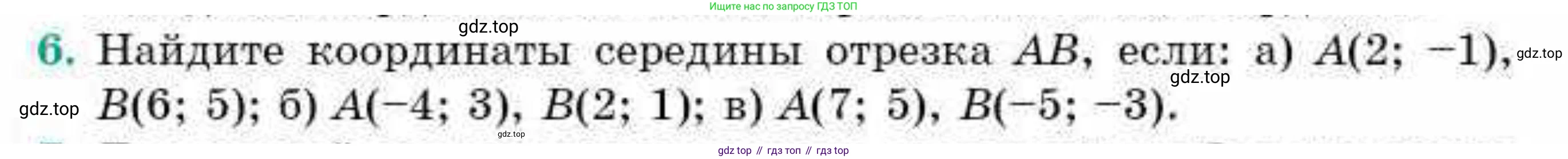 ГДЗ Геометрия, 9 класс Учебник, авторы: Смирнов Владимир Алексеевич, Туяков Есенкельды Алыбаевич, издательство Мектеп, Алматы, 2019, страница 12, номер 6, Условие