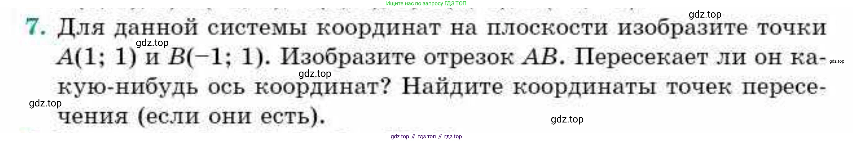 ГДЗ Геометрия, 9 класс Учебник, авторы: Смирнов Владимир Алексеевич, Туяков Есенкельды Алыбаевич, издательство Мектеп, Алматы, 2019, страница 12, номер 7, Условие