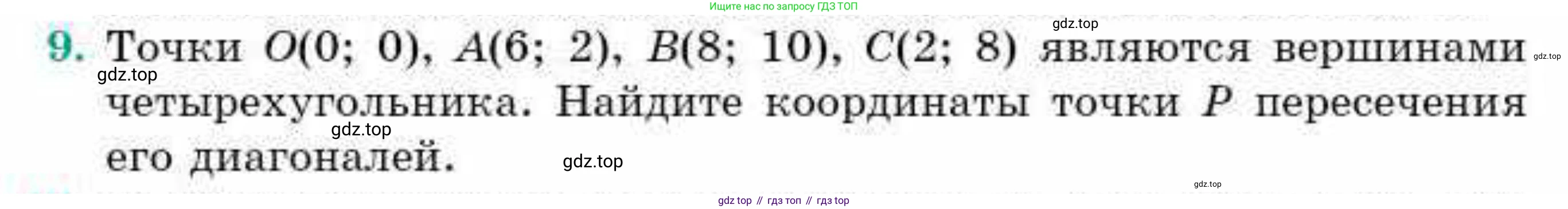 ГДЗ Геометрия, 9 класс Учебник, авторы: Смирнов Владимир Алексеевич, Туяков Есенкельды Алыбаевич, издательство Мектеп, Алматы, 2019, страница 12, номер 9, Условие