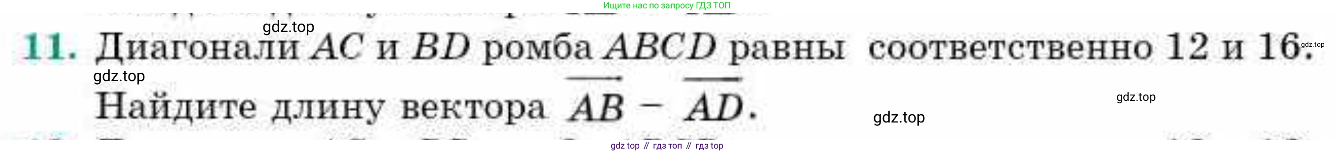 ГДЗ Геометрия, 9 класс Учебник, авторы: Смирнов Владимир Алексеевич, Туяков Есенкельды Алыбаевич, издательство Мектеп, Алматы, 2019, страница 151, номер 11, Условие