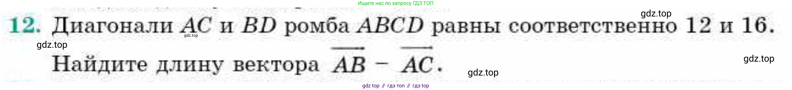 ГДЗ Геометрия, 9 класс Учебник, авторы: Смирнов Владимир Алексеевич, Туяков Есенкельды Алыбаевич, издательство Мектеп, Алматы, 2019, страница 151, номер 12, Условие