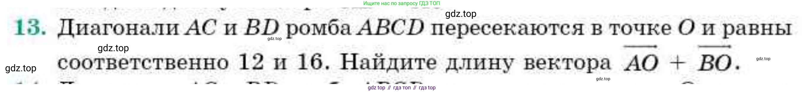 ГДЗ Геометрия, 9 класс Учебник, авторы: Смирнов Владимир Алексеевич, Туяков Есенкельды Алыбаевич, издательство Мектеп, Алматы, 2019, страница 151, номер 13, Условие