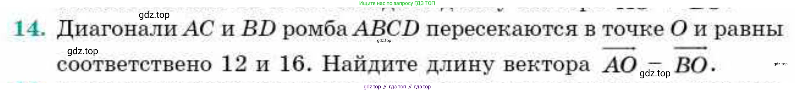 ГДЗ Геометрия, 9 класс Учебник, авторы: Смирнов Владимир Алексеевич, Туяков Есенкельды Алыбаевич, издательство Мектеп, Алматы, 2019, страница 151, номер 14, Условие