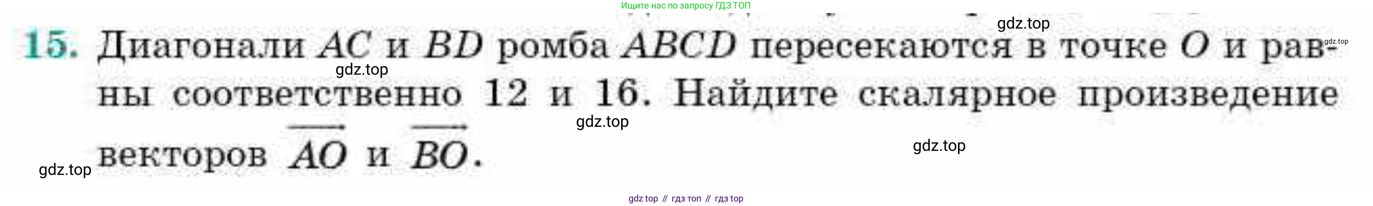ГДЗ Геометрия, 9 класс Учебник, авторы: Смирнов Владимир Алексеевич, Туяков Есенкельды Алыбаевич, издательство Мектеп, Алматы, 2019, страница 151, номер 15, Условие