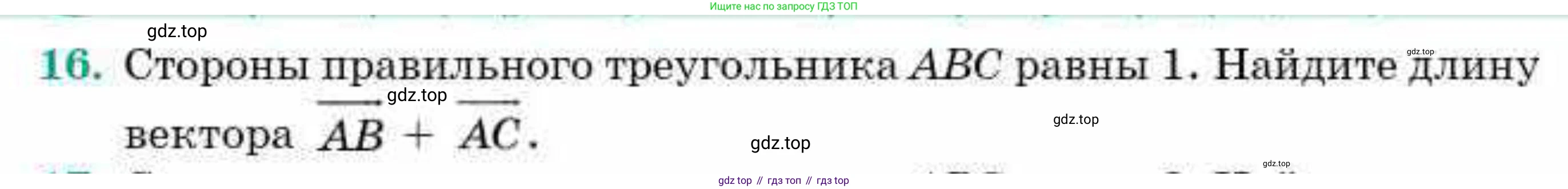 ГДЗ Геометрия, 9 класс Учебник, авторы: Смирнов Владимир Алексеевич, Туяков Есенкельды Алыбаевич, издательство Мектеп, Алматы, 2019, страница 152, номер 16, Условие