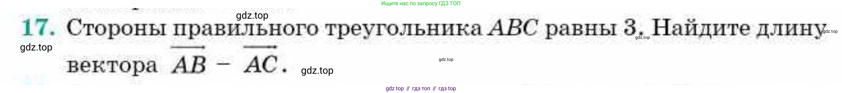 ГДЗ Геометрия, 9 класс Учебник, авторы: Смирнов Владимир Алексеевич, Туяков Есенкельды Алыбаевич, издательство Мектеп, Алматы, 2019, страница 152, номер 17, Условие