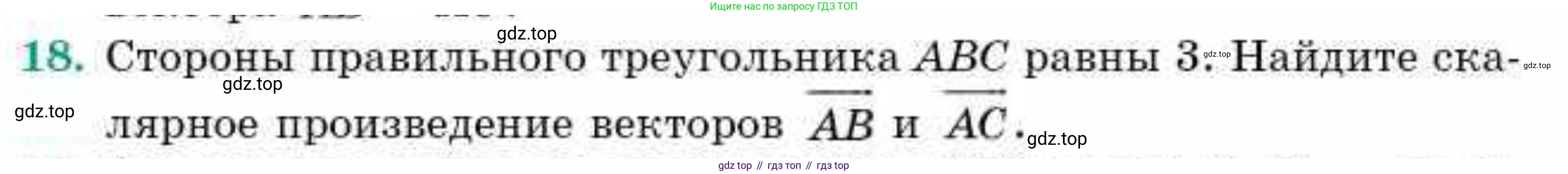 ГДЗ Геометрия, 9 класс Учебник, авторы: Смирнов Владимир Алексеевич, Туяков Есенкельды Алыбаевич, издательство Мектеп, Алматы, 2019, страница 152, номер 18, Условие