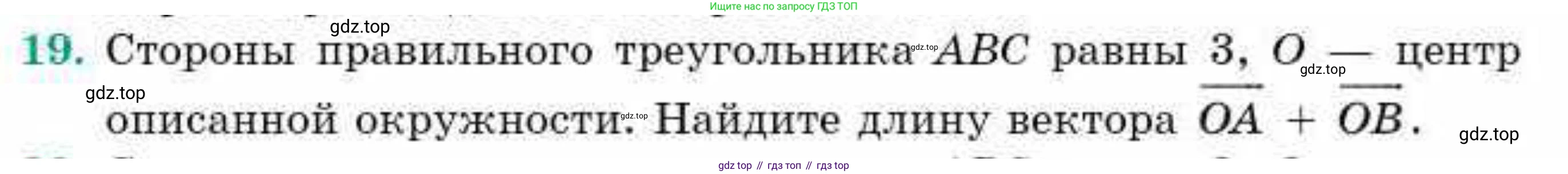 ГДЗ Геометрия, 9 класс Учебник, авторы: Смирнов Владимир Алексеевич, Туяков Есенкельды Алыбаевич, издательство Мектеп, Алматы, 2019, страница 152, номер 19, Условие