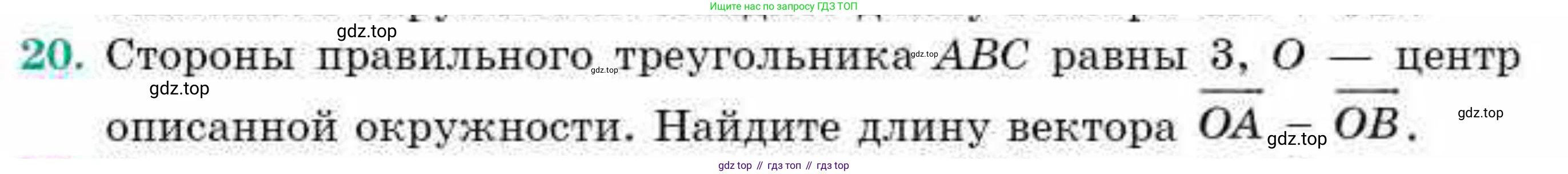 ГДЗ Геометрия, 9 класс Учебник, авторы: Смирнов Владимир Алексеевич, Туяков Есенкельды Алыбаевич, издательство Мектеп, Алматы, 2019, страница 152, номер 20, Условие