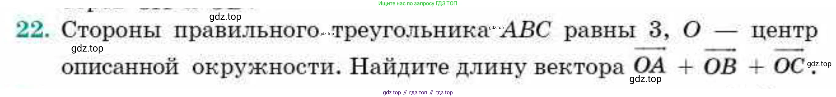ГДЗ Геометрия, 9 класс Учебник, авторы: Смирнов Владимир Алексеевич, Туяков Есенкельды Алыбаевич, издательство Мектеп, Алматы, 2019, страница 152, номер 22, Условие