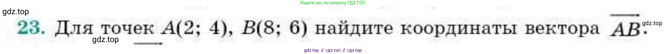 ГДЗ Геометрия, 9 класс Учебник, авторы: Смирнов Владимир Алексеевич, Туяков Есенкельды Алыбаевич, издательство Мектеп, Алматы, 2019, страница 152, номер 23, Условие