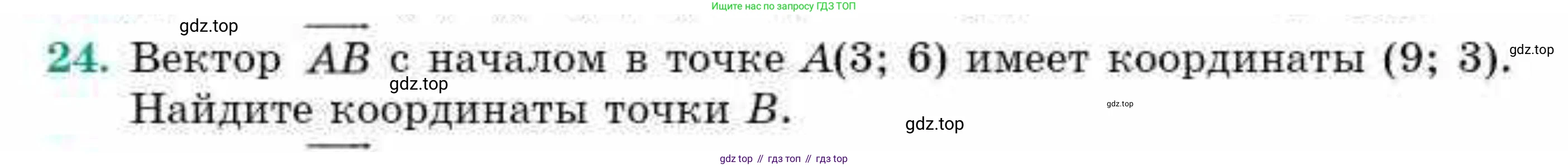 ГДЗ Геометрия, 9 класс Учебник, авторы: Смирнов Владимир Алексеевич, Туяков Есенкельды Алыбаевич, издательство Мектеп, Алматы, 2019, страница 152, номер 24, Условие