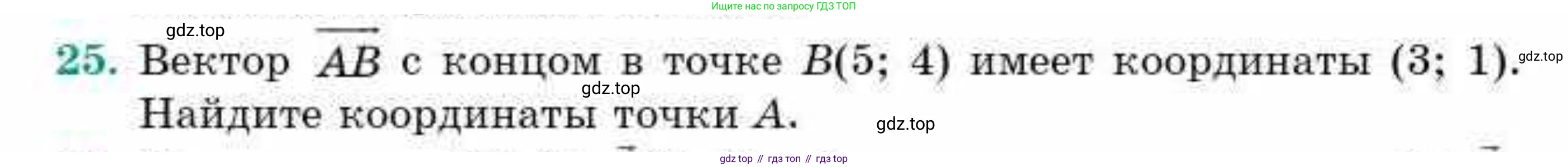 ГДЗ Геометрия, 9 класс Учебник, авторы: Смирнов Владимир Алексеевич, Туяков Есенкельды Алыбаевич, издательство Мектеп, Алматы, 2019, страница 152, номер 25, Условие