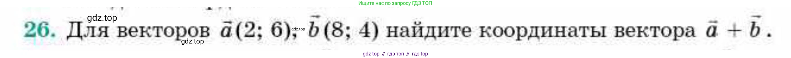ГДЗ Геометрия, 9 класс Учебник, авторы: Смирнов Владимир Алексеевич, Туяков Есенкельды Алыбаевич, издательство Мектеп, Алматы, 2019, страница 152, номер 26, Условие