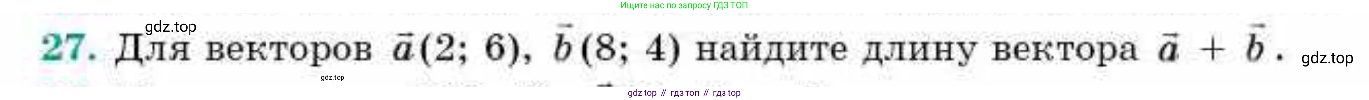 ГДЗ Геометрия, 9 класс Учебник, авторы: Смирнов Владимир Алексеевич, Туяков Есенкельды Алыбаевич, издательство Мектеп, Алматы, 2019, страница 152, номер 27, Условие