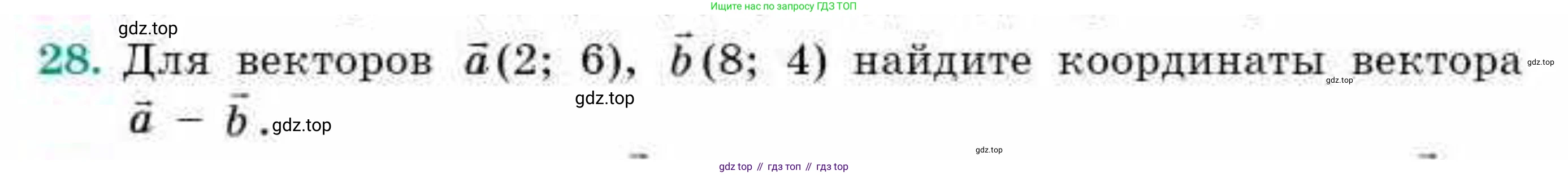 ГДЗ Геометрия, 9 класс Учебник, авторы: Смирнов Владимир Алексеевич, Туяков Есенкельды Алыбаевич, издательство Мектеп, Алматы, 2019, страница 152, номер 28, Условие