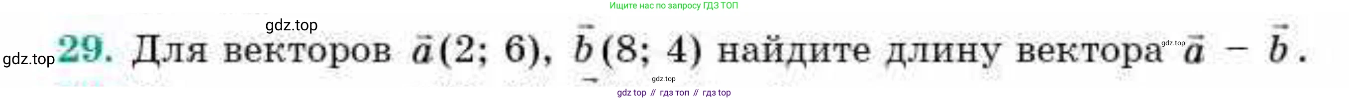 ГДЗ Геометрия, 9 класс Учебник, авторы: Смирнов Владимир Алексеевич, Туяков Есенкельды Алыбаевич, издательство Мектеп, Алматы, 2019, страница 152, номер 29, Условие