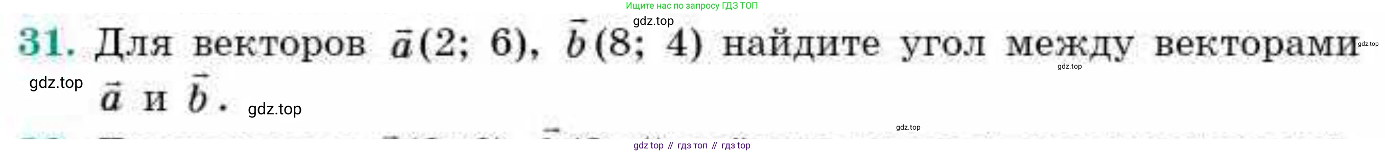 ГДЗ Геометрия, 9 класс Учебник, авторы: Смирнов Владимир Алексеевич, Туяков Есенкельды Алыбаевич, издательство Мектеп, Алматы, 2019, страница 152, номер 31, Условие