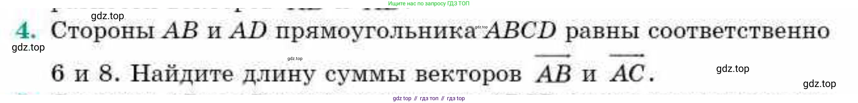 ГДЗ Геометрия, 9 класс Учебник, авторы: Смирнов Владимир Алексеевич, Туяков Есенкельды Алыбаевич, издательство Мектеп, Алматы, 2019, страница 151, номер 4, Условие