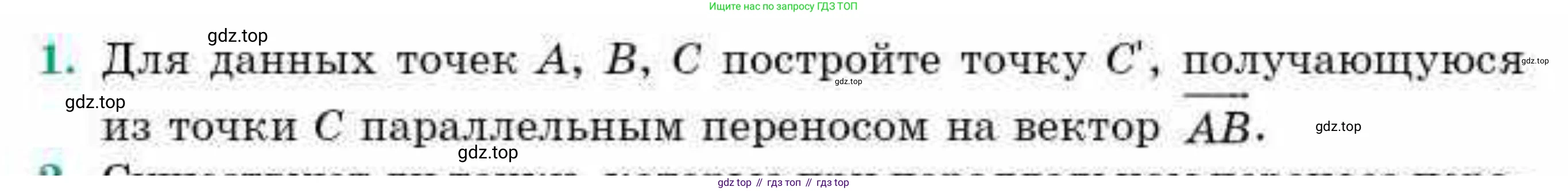 ГДЗ Геометрия, 9 класс Учебник, авторы: Смирнов Владимир Алексеевич, Туяков Есенкельды Алыбаевич, издательство Мектеп, Алматы, 2019, страница 153, номер 1, Условие