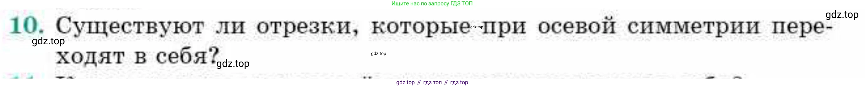 ГДЗ Геометрия, 9 класс Учебник, авторы: Смирнов Владимир Алексеевич, Туяков Есенкельды Алыбаевич, издательство Мектеп, Алматы, 2019, страница 153, номер 10, Условие