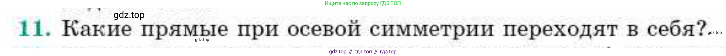 ГДЗ Геометрия, 9 класс Учебник, авторы: Смирнов Владимир Алексеевич, Туяков Есенкельды Алыбаевич, издательство Мектеп, Алматы, 2019, страница 153, номер 11, Условие