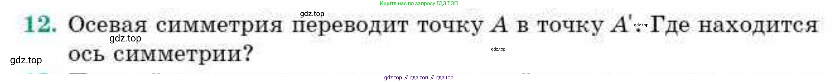 ГДЗ Геометрия, 9 класс Учебник, авторы: Смирнов Владимир Алексеевич, Туяков Есенкельды Алыбаевич, издательство Мектеп, Алматы, 2019, страница 153, номер 12, Условие
