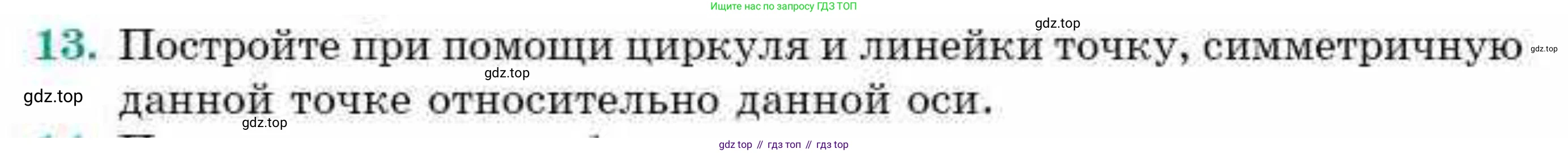 ГДЗ Геометрия, 9 класс Учебник, авторы: Смирнов Владимир Алексеевич, Туяков Есенкельды Алыбаевич, издательство Мектеп, Алматы, 2019, страница 153, номер 13, Условие